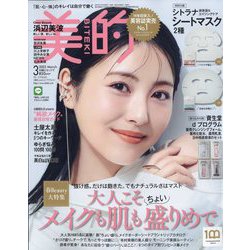 BITEKI (美的) 2023年 03月号 [雑誌]