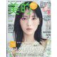 BITEKI (美的) 付録違い版 2023年 03月号 [雑誌]