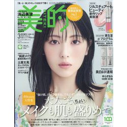 BITEKI (美的) 付録違い版 2023年 03月号 [雑誌]