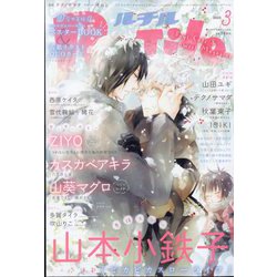 ルチル 2023年 03月号 [雑誌]