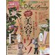 LDK THE Beauty(エルディーケー ザ ビューティー) 2023年 03月号 [雑誌]