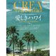 CREA TRAVELLER (クレア トラベラー) 2023年 02月号 [雑誌]