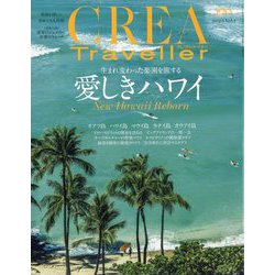 CREA TRAVELLER (クレア トラベラー) 2023年 02月号 [雑誌]