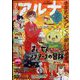 コミックフラッパー増刊 コミックアルナ 2023年 02月号 [雑誌]