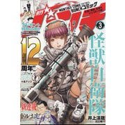 月刊コミックバンチ 2023年 03月号 [雑誌]