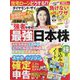 ダイヤモンド ZAi (ザイ) 2023年 03月号 [雑誌]