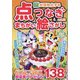 脳が活性化する点つなぎ&まちがい絵さがし 2023年 02月号 [雑誌]