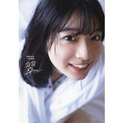 進藤あまね1st写真集 翠―Midori [単行本]