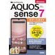 ゼロからはじめるドコモAQUOS sense7 SH-53C スマートガイド [単行本]