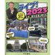 ライブ!2023 公共、現代社会を考える [単行本]