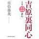 夢幻 吉原裏同心 22 決定版 （光文社文庫） [文庫]