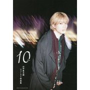 山中柔太朗ファースト写真集 10ten [単行本]