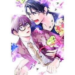 ブラットテイマー／キング(Ｈ＆Ｃ　Ｃｏｍｉｃｓ－ｉＨｅｒｔＺシリーズ０１９) [コミック]