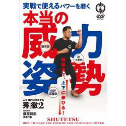 DVD　秀徹2 本当の威力姿勢 [磁性媒体など]