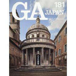 ＧＡ　ＪＡＰＡＮ　１８１ [全集叢書]