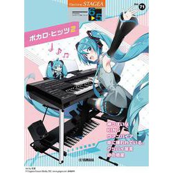 STAGEA エレクトーンで弾く 6～5級 Vol.71 ボカロ・ヒッツ2 [単行本]