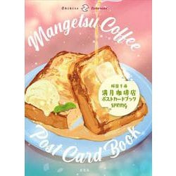 満月珈琲店ポストカードブック SPRING [ムックその他]