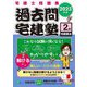 過去問宅建塾〈2〉宅建業法〈2023年版〉 改訂第7版 [単行本]