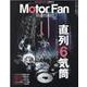 Motor Fan illustrated Vol.197(モーターファン別冊) [ムックその他]