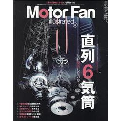 Motor Fan illustrated Vol.197(モーターファン別冊) [ムックその他]