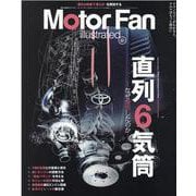Motor Fan illustrated Vol.197(モーターファン別冊) [ムックその他]