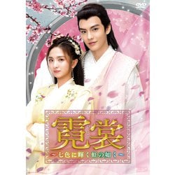 霓裳(げいしょう)～七色に輝く虹の如く～ DVD-BOX2 [DVD]