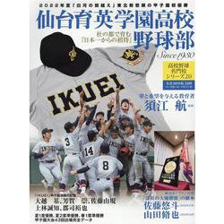 仙台育英高校野球部（B.B.MOOK） [ムックその他]