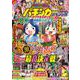 漫画パチンカースペシャル カワサキカオリ×榊間おつぶ 究極バトル編(GW MOOK<832>) [ムックその他]