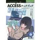 ACCESSテックブック PDF版 (技術の泉シリーズ) [単行本]