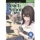 ReactとPythonでAPI販売サービスを作ろう PDF版 (技術の泉シリーズ) [単行本]