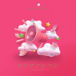 THE SUPER FRUIT／サクラフレフレ