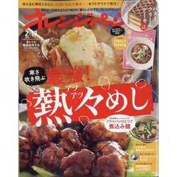 オレンジページ 2023年 2/17号 [雑誌]