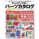 キャンピングカーパーツカタログ 2023（ヤエスメディアムック） [ムックその他]