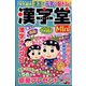 漢字堂Mini (ミニ) 2023年 03月号 [雑誌]