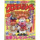クロスワードメイト 2023年 03月号 [雑誌]