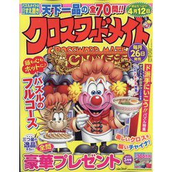 クロスワードメイト 2023年 03月号 [雑誌]