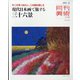 月刊 美術 2023年 02月号 [雑誌]