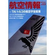 航空情報 2023年 03月号 [雑誌]