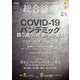 総合診療 2023年 01月号 [雑誌]