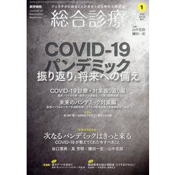 総合診療 2023年 01月号 [雑誌]