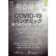 総合診療 2023年 01月号 [雑誌]