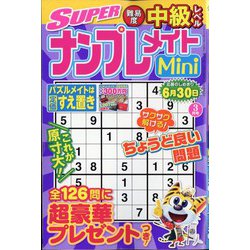 SUPER (スーパー) ナンプレメイトmini (ミニ) 2023年 03月号 [雑誌]