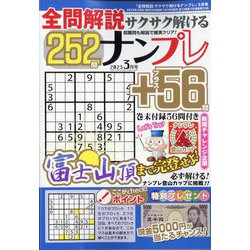 全問解説サクサク解けるナンプレ 2023年 03月号 [雑誌]