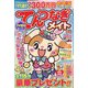 てんつなぎメイト 2023年 03月号 [雑誌]