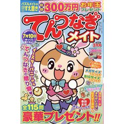 てんつなぎメイト 2023年 03月号 [雑誌]