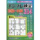 ナンプレ検定 初級・中級 2023年 03月号 [雑誌]