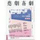 悲劇喜劇 2023年 03月号 [雑誌]