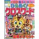 ひらめく!クロスワード 2023年 03月号 [雑誌]