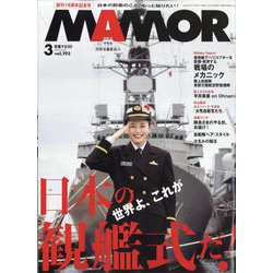 MAMOR (マモル) 2023年 03月号 [雑誌]