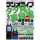 ラジオライフ 2023年 03月号 [雑誌]